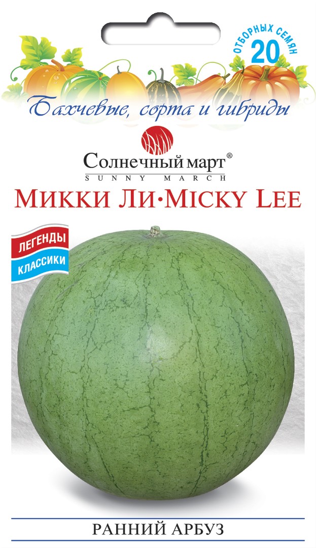 Арбуз Микки Ли